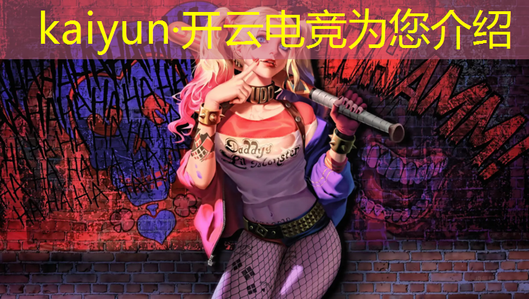 kaiyun·开云电竞为您介绍：电竞联盟对抗赛在哪打开