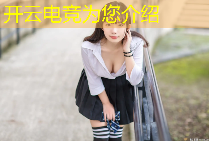 开云电竞为您介绍：棋牌电竞产业联盟怎么样