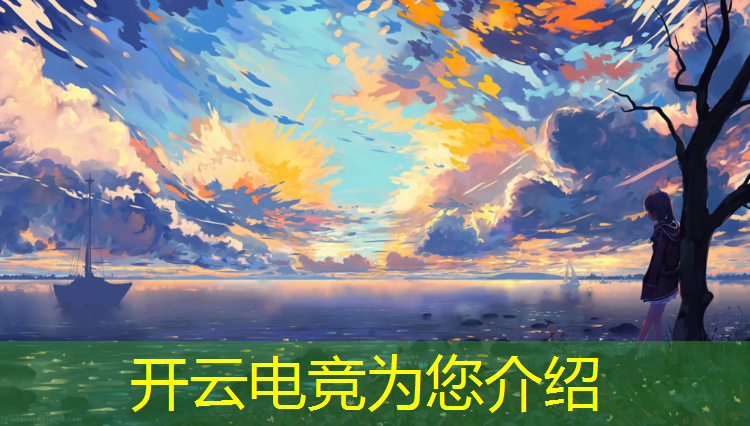 kaiyun·开云电竞为您介绍：电竞经理参与两轮联盟进攻