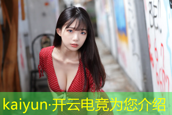 开云电竞为您介绍：电竞人颜值图鉴英雄联盟