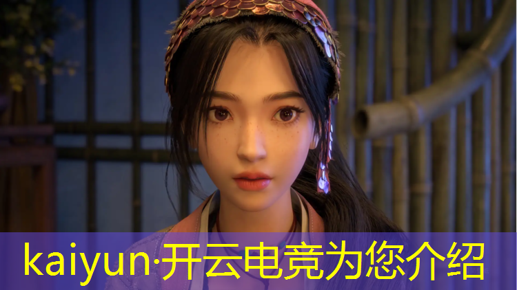 开云电竞为您介绍：英雄联盟世界杯电竞场馆