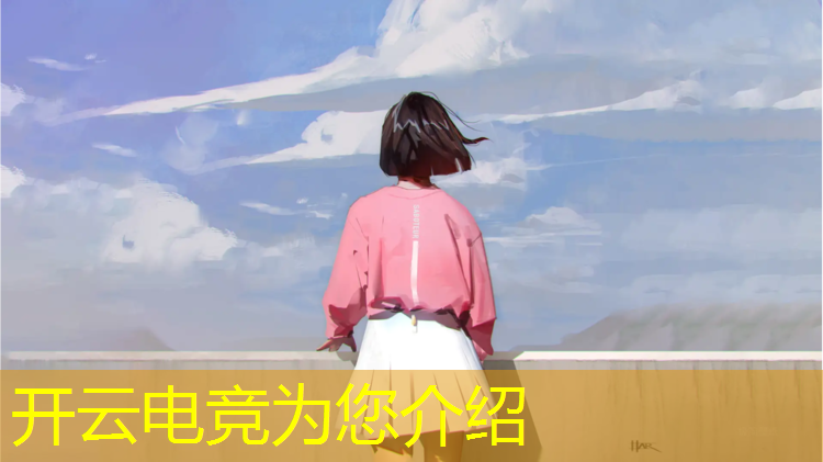 kaiyun·开云电竞为您介绍：电竞联盟壁纸推荐高清竖屏
