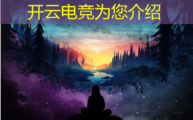 开云电竞为您介绍：抖音自创英雄联盟电竞故事