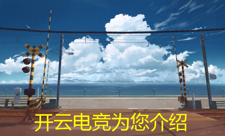 开云电竞为您介绍：世纪电竞联盟怎么退出