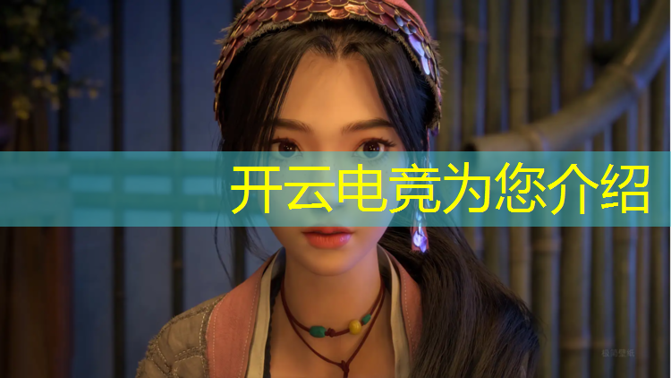 开云电竞为您介绍：怎么从事电竞联盟行业工作
