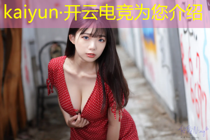 kaiyun·开云电竞为您介绍：电竞联盟暗金装备有哪些