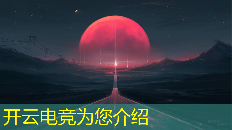 kaiyun·开云电竞为您介绍：电竞英雄联盟扮猪吃老虎