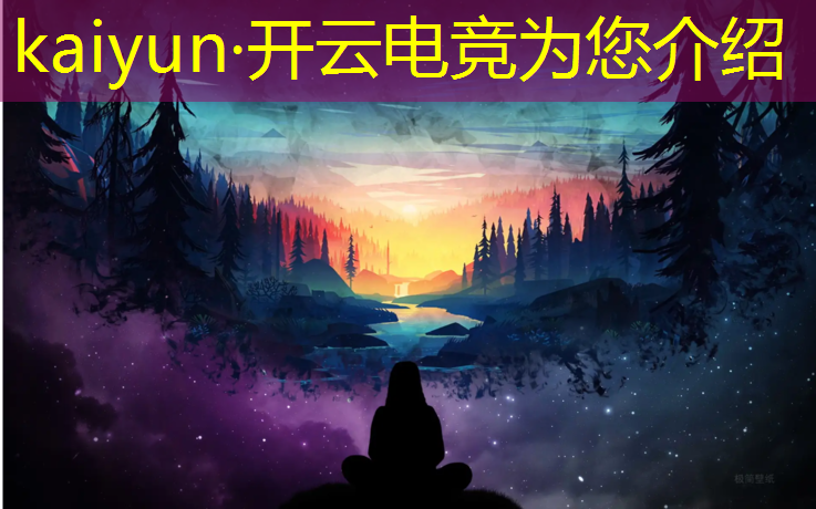 开云电竞为您介绍：联盟电竞邀请赛 炉石