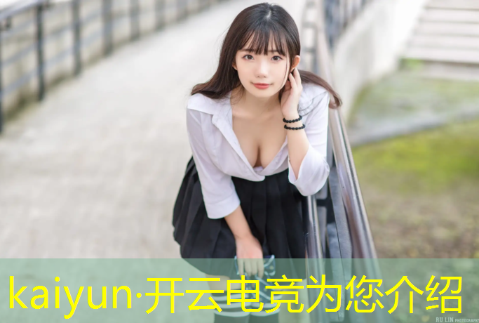 kaiyun·开云电竞为您介绍：电竞英雄联盟比赛数据