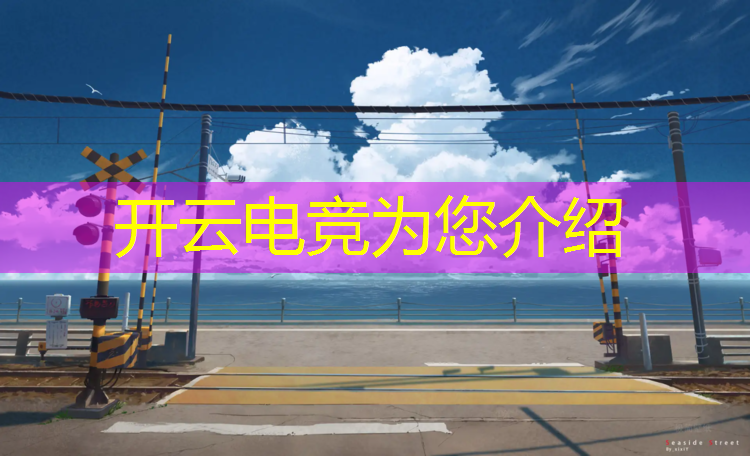 kaiyun·开云电竞为您介绍：vs电竞平台怎么跟魔兽联盟