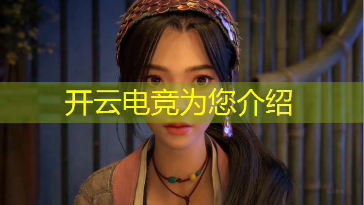 开云电竞为您介绍：兴城电竞团购活动策划公司