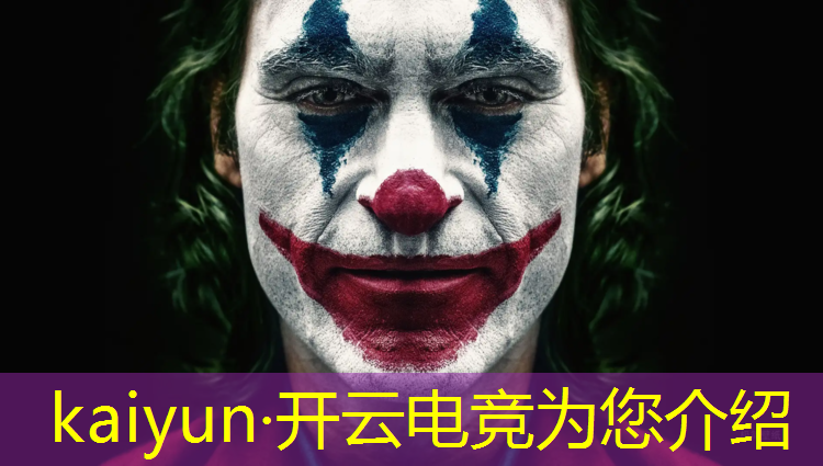开云电竞为您介绍：2017英雄联盟电竞冠军