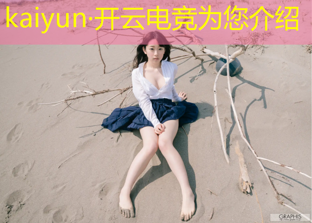 kaiyun·开云电竞为您介绍：大逗虫电竞游戏正义联盟