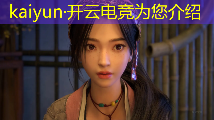 开云电竞为您介绍：职业电竞赛事策划就业依据