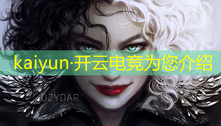 kaiyun·开云电竞为您介绍：电竞赛事稿件范文模板