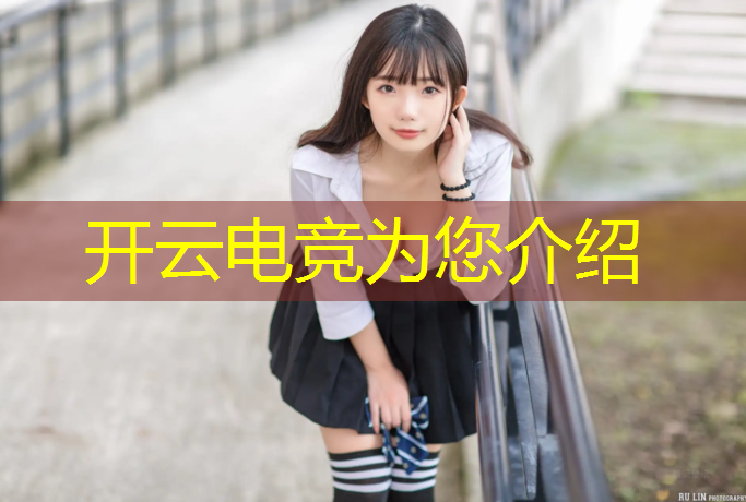 开云电竞为您介绍：部落冲突电竞赛事奖励