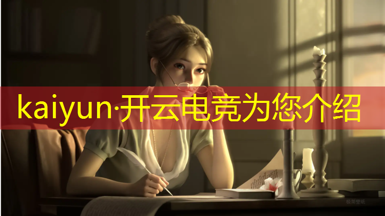 开云电竞为您介绍：举办电竞活动对城市的意义