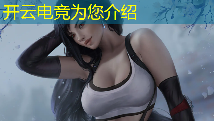 kaiyun·开云电竞为您介绍：电竞赛事裁判培训课程介绍