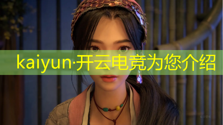 kaiyun·开云电竞为您介绍：龙城电竞赛事直播回放视频