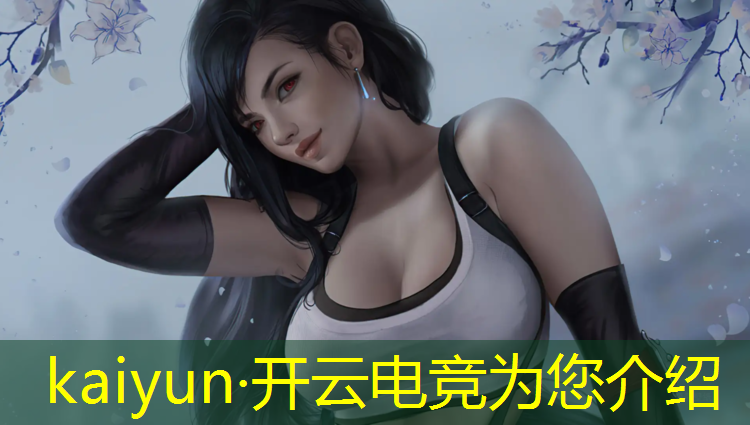 kaiyun·开云电竞为您介绍：电竞经理冠军活动装备选取