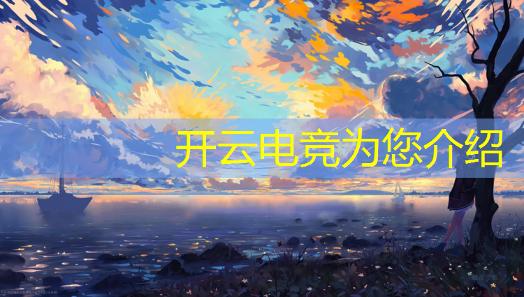 kaiyun·开云电竞为您介绍：南京网咖电竞团购优惠活动
