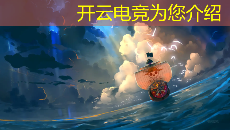 kaiyun·开云电竞为您介绍：完美电竞最新活动表情在哪