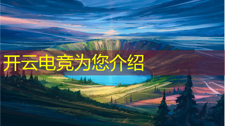 开云电竞为您介绍：睿锋电竞团购活动是真的吗