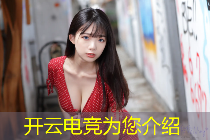 kaiyun·开云电竞为您介绍：团支部电竞活动主题标语