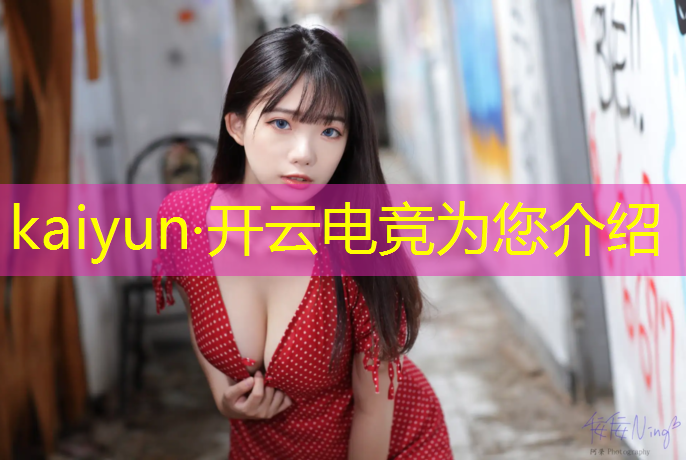 kaiyun·开云电竞为您介绍：2022电竞赛事安排