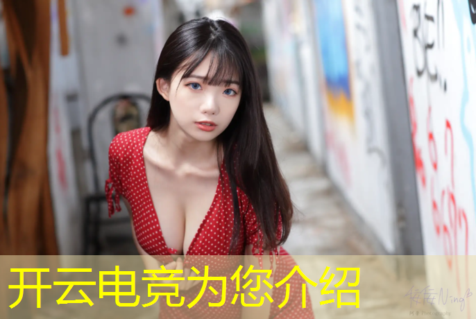 kaiyun·开云电竞为您介绍：永泰电竞团购活动时间安排