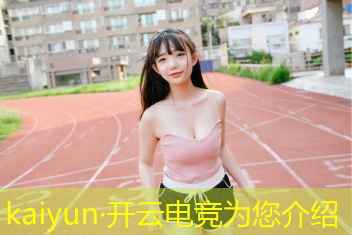 开云电竞为您介绍：使命召唤2020电竞赛事
