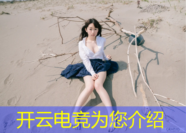 开云电竞为您介绍：lol 电竞赛事涉赌