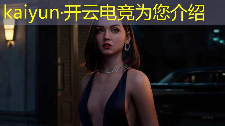 开云电竞为您介绍：电竞赛事预测图制作教程