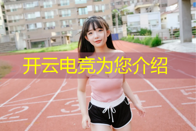 kaiyun·开云电竞为您介绍：王者全民电竞活动能qq提现吗