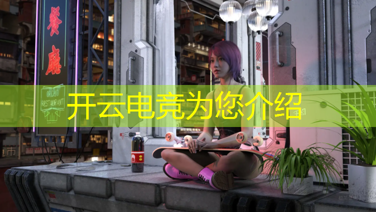 开云电竞为您介绍：电竞赛事收入图片高清