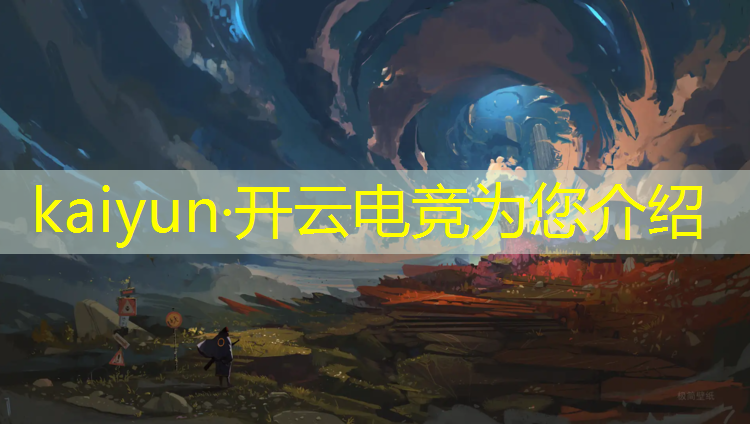 开云电竞为您介绍：2017年neso电竞赛事