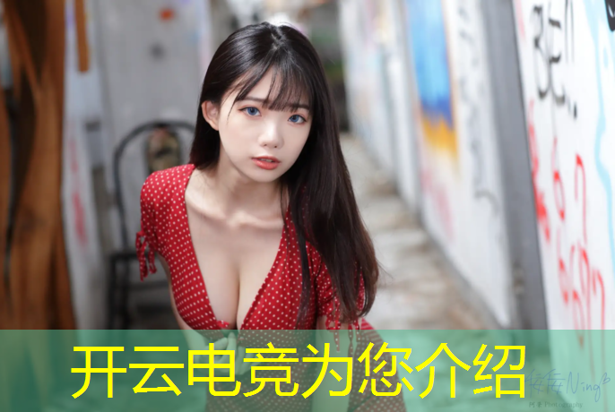 开云电竞为您介绍：王者电竞赛事福利在哪领