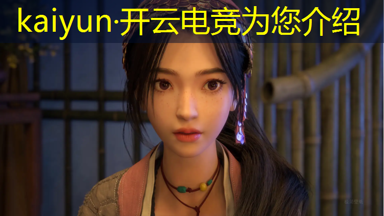 开云电竞为您介绍：西安年底还有什么电竞赛事