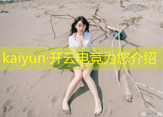 kaiyun·开云电竞为您介绍：英雄联盟太原电竞俱乐部