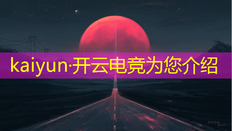 开云电竞为您介绍：中考能选电竞专业吗武汉