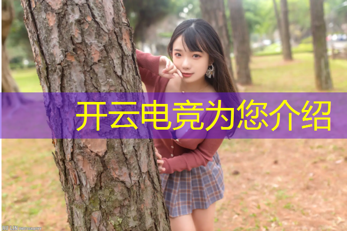 开云电竞为您介绍：18岁适不适合学电竞专业