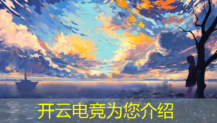 kaiyun·开云电竞为您介绍：和平精英电竞岛活动怎么玩