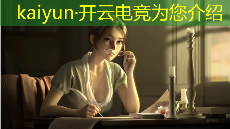 kaiyun·开云电竞为您介绍：南广的电竞专业怎样报名
