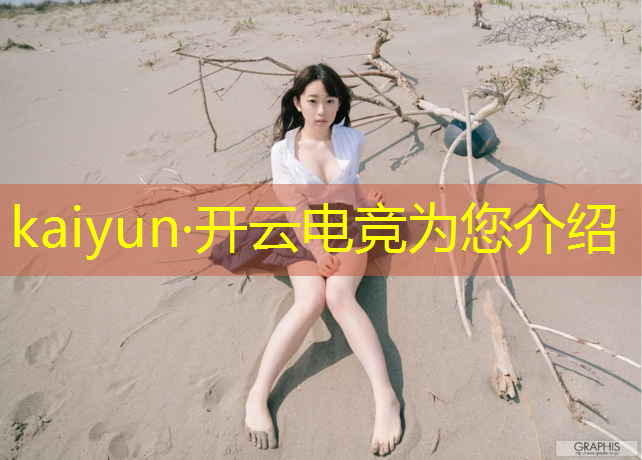 开云电竞为您介绍：初中上电竞专业有什么用_
