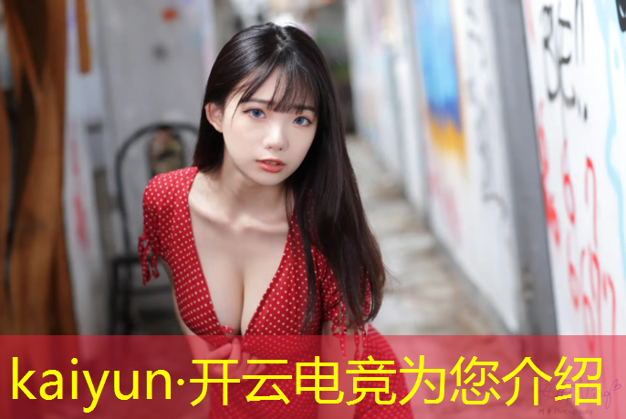 开云电竞为您介绍：上海电竞赛事活动执行