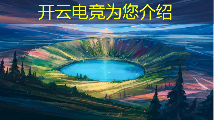 kaiyun·开云电竞为您介绍：哪个辣鸡学校开了电竞专业