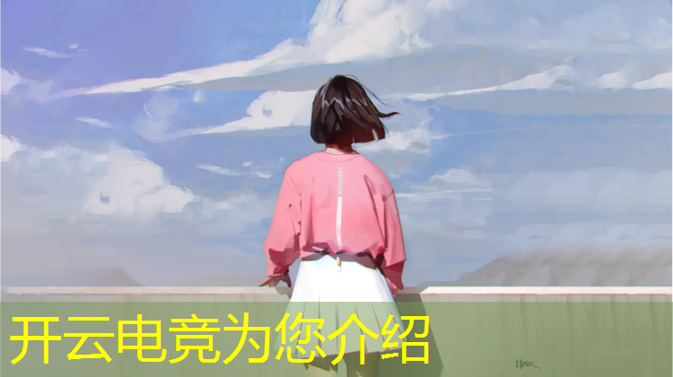 kaiyun·开云电竞为您介绍：什么专业适合电竞行业发展