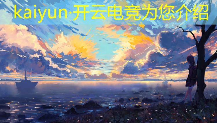 开云电竞为您介绍：兰州电竞体验班价格表