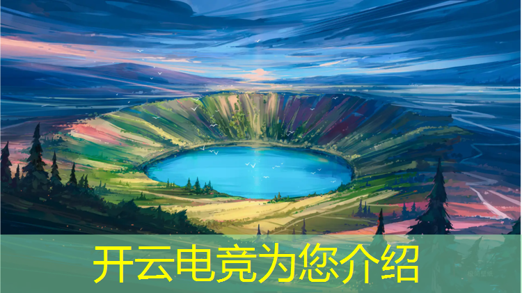 开云电竞为您介绍：巅峰电竞团购活动在哪看