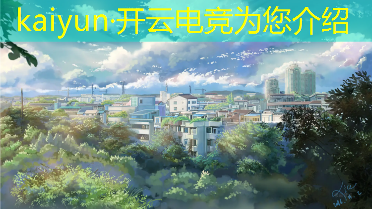 kaiyun·开云电竞为您介绍：唐山电竞职校专业有什么